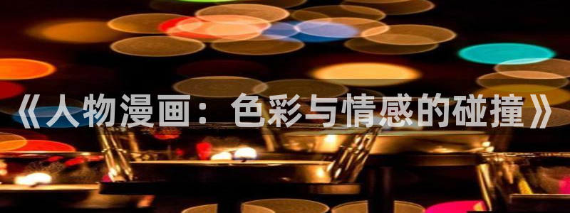 包子漫画免费入口页面